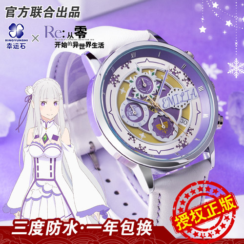 从零开始的异世界生活艾米利亚手表 幸运石联名动漫周边爱蜜莉雅