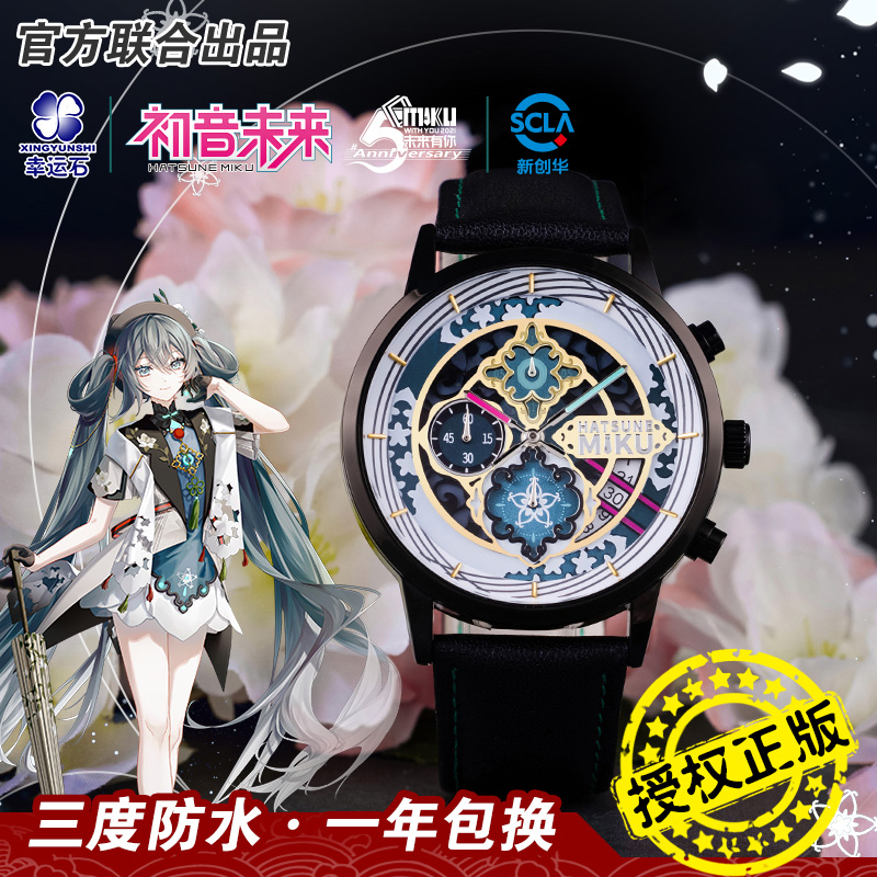 初音未来手表五周年纪念V家miku二次元幸运石联名动漫周边石英表