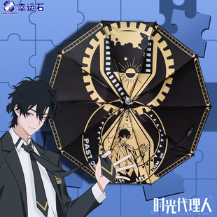 时光代理人晴雨伞 正版联名二次元周边 陆光程小时自动黑胶遮阳伞