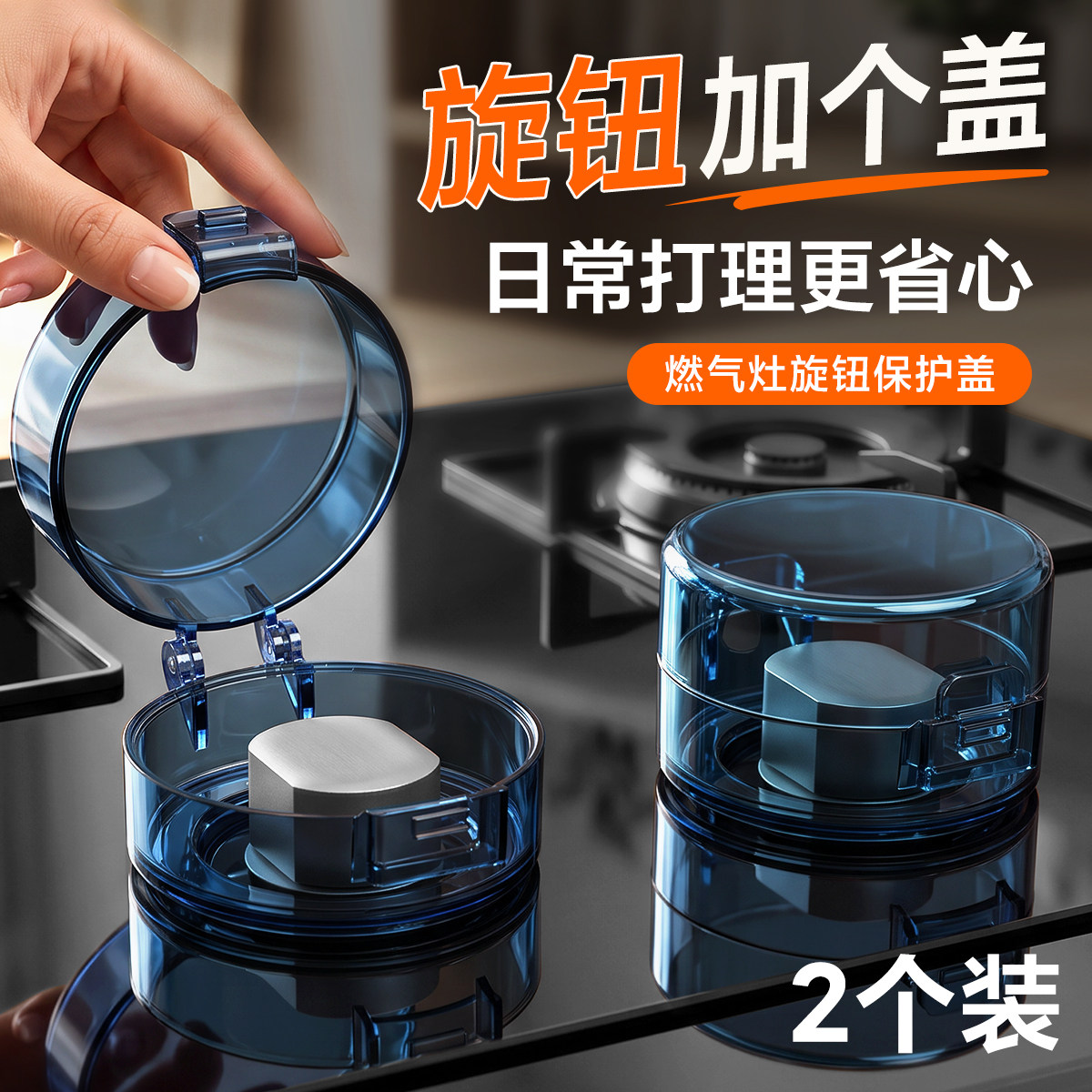 防变形防油污-燃气灶开关保护罩