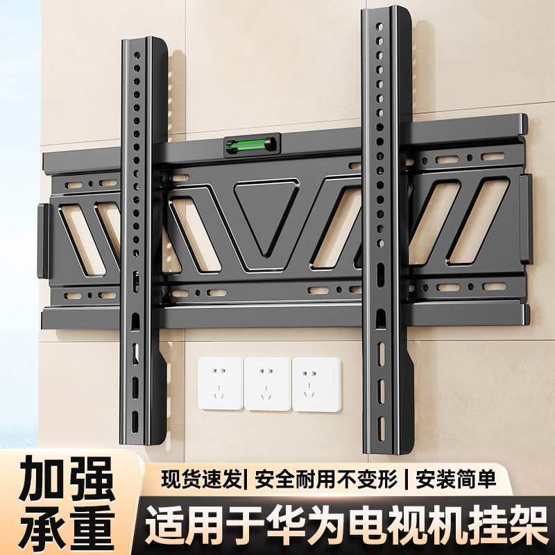 贝石适用华为电视机挂架荣耀智慧屏V55/V65/X1/V75电视机壁挂支架