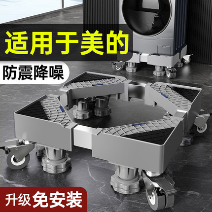 贝石适用于美的全自动洗衣机底座8/10公斤滚筒托架波轮移动万向轮