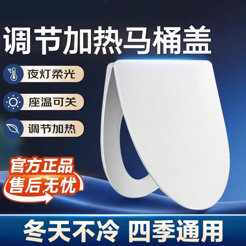 贝石加热马桶盖家用智能通用型马桶圈坐垫盖厕所板坐圈坐便器盖板
