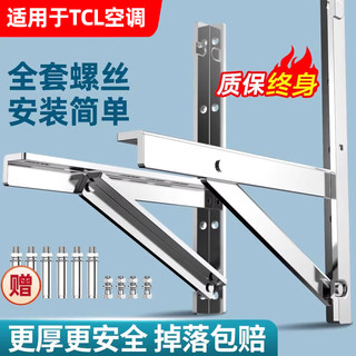 适用于TCL不锈钢空调外机支架大1P1.5匹2匹通用加厚304室外三角架