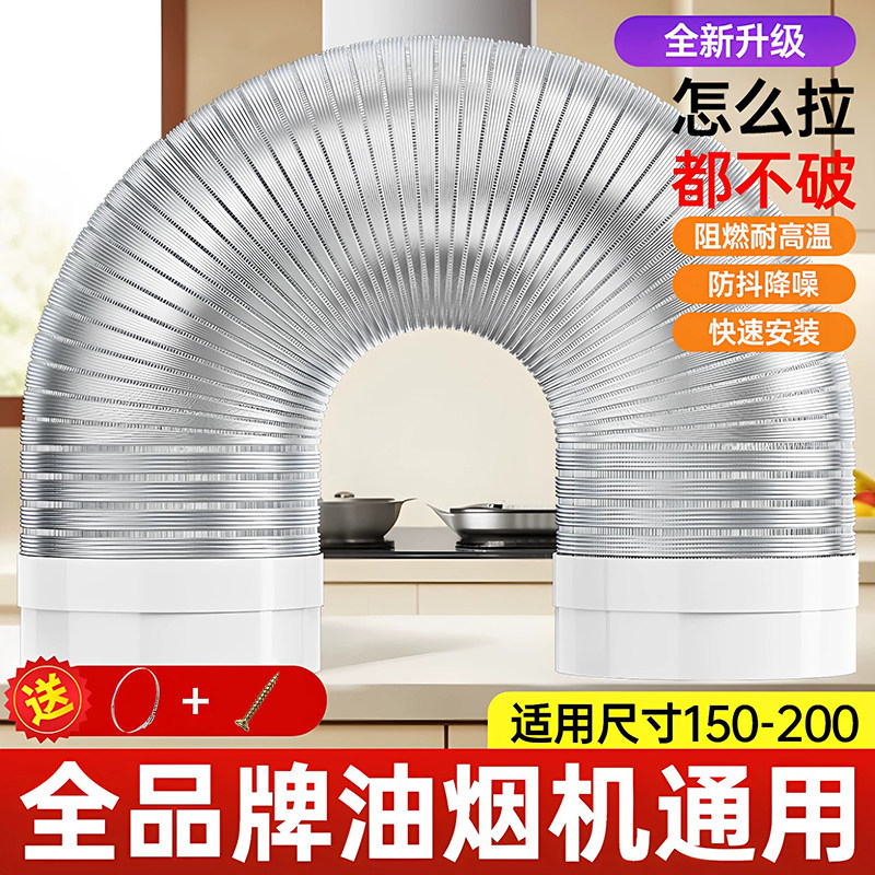 【纯铝升级】加厚油烟机排烟管图片