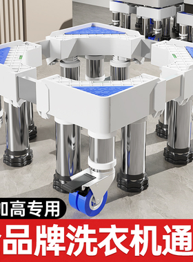 加高洗衣机底座架移动万向轮托架置物支架通用滚筒冰箱垫脚垫架子