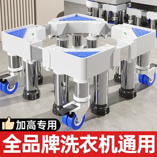 加高洗衣机底座架移动万向轮托架置物支架通用滚筒冰箱垫脚垫架子