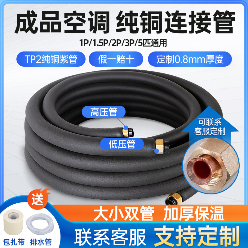 空调铜管成品加厚延长连接管纯铜保温管适用美的格力1.5P2P3匹5匹