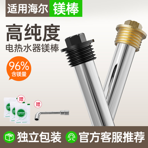 适用海尔电热水器镁棒40/50/60/80L升排污水垢牺牲阳极棒加热配件