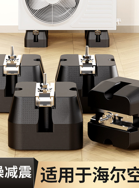 贝石适用于海尔空调减震垫降噪隔音外机支架加厚底座静音防震托架