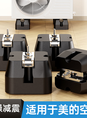 贝石适用于美的空调外机减震垫降噪隔音支架加厚底座静音防震托架