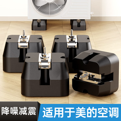 贝石正品适用美的空调外机减震垫