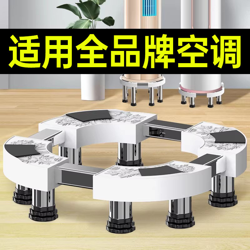 贝石适用于全品牌空调底座圆形圆柱立式托架加高垫高减震柜机内机