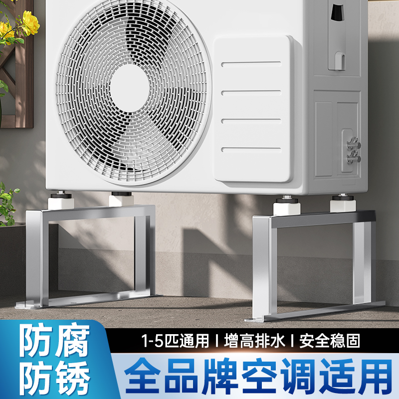 不锈钢空调外机支架加厚落地架垫高底座1.5/2/3P防腐防锈缓震架子