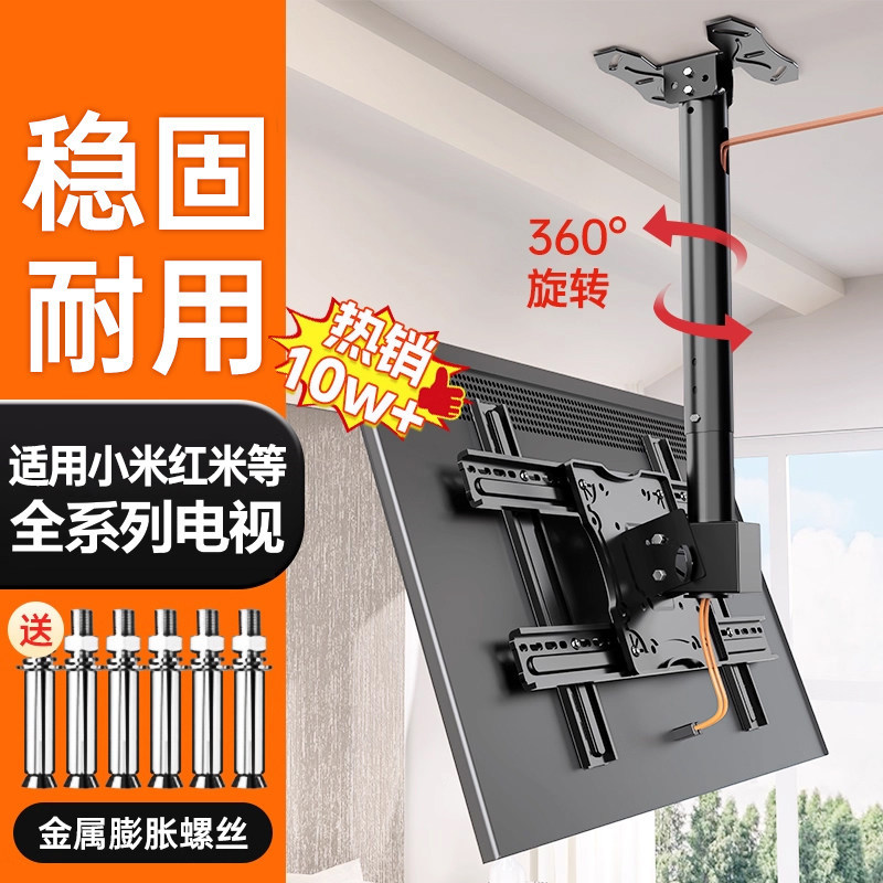 贝石电视机吊架适用于小米红米等支架天花板伸缩旋转悬挂吊顶挂架