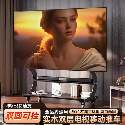 可移动电视机落地支架实木电视柜客厅带轮艺术推车75/85/98/100寸