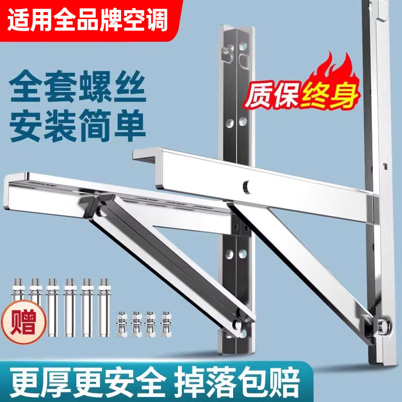 贝石适用于全品牌不锈钢空调外机支架1.5P2匹加厚304室外挂墙架