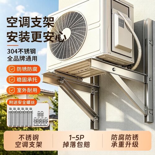 贝石304不锈钢空调外机支架