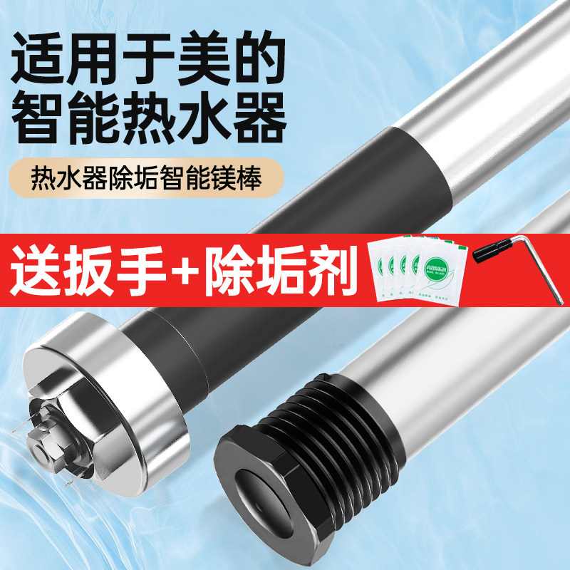 贝石适用于美的电热水器智能镁棒150L升排污水垢阳极加热加长配件