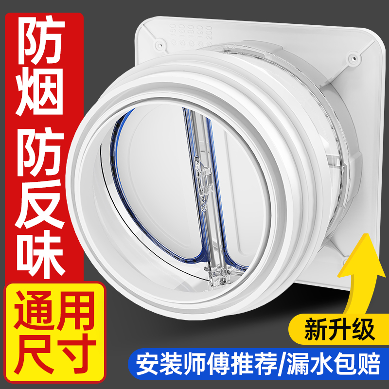 【漏烟包赔】厨房烟道专用止逆阀