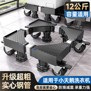 贝石适用小天鹅12/10/8kg大容量洗衣机底座架支万向移动滚筒波轮