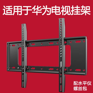 贝石适用于华为电视机挂架壁挂支架SE 55 65 75英寸智慧屏挂墙架
