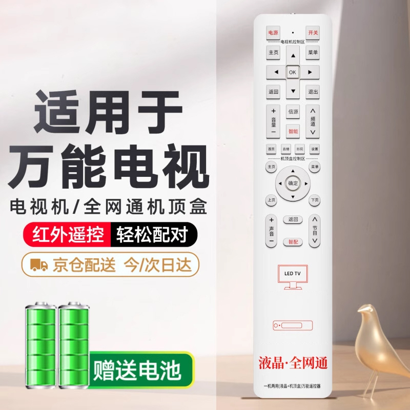 贝石万能电视遥控器 万能机顶盒遥控器二合一 适用于海信创维TCL康佳长虹海尔等电信移动联通通用遥控板