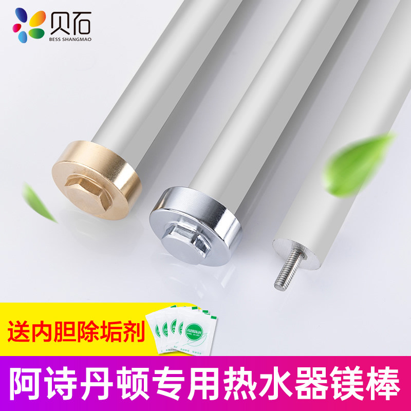 适用阿诗丹顿电热水器高纯度镁棒通用40/50/60升排污口阳极棒配件属于什么档次？