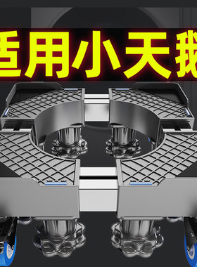 贝石适用于小天鹅洗衣机底座架移动万向轮加高架滚筒波轮置物防震
