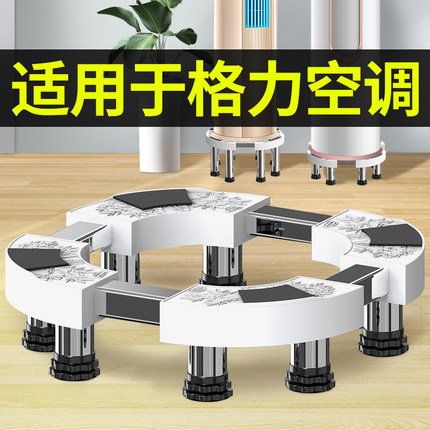 贝石适用于格力空调底座圆形加高减震托架立式圆柱室内柜机增高支