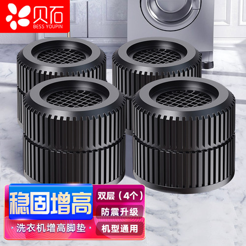 贝石洗衣机底座脚垫架加高通用