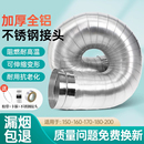 油烟机排风管厨房抽油烟机排气管不锈钢管道纯铝加厚通风排烟配件