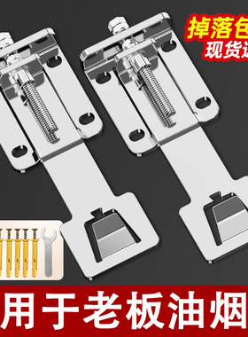 贝石适用于老板吸抽油烟机升降挂钩上下浮动伸缩挂板加厚活动支架