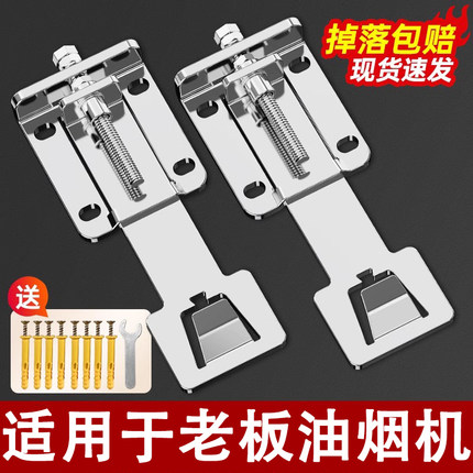 贝石适用于老板吸抽油烟机升降挂钩上下浮动伸缩挂板加厚活动支架