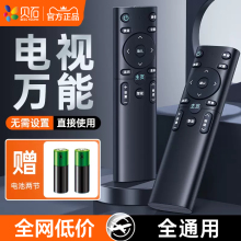 贝石电视机遥控器适用于创维康佳海尔tcl海信先锋三星长虹乐视启客酷开熊猫松下等机顶盒通用