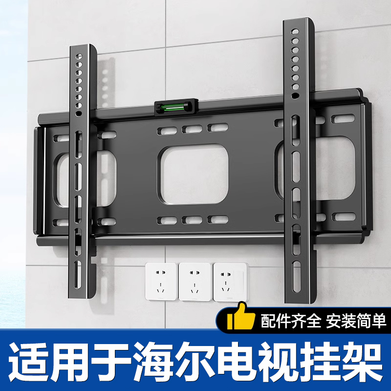 贝石适用海尔电视机挂架32/43/50/55/65/75/85/98英寸墙壁挂支架