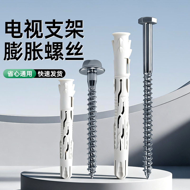 贝石电视机支架膨胀螺丝镀锌加长拉爆膨胀管栓泡沫砖空心砖墙专用,五金/工具,膨胀螺丝,淘宝优惠券,粉丝福利购,淘宝优惠卷