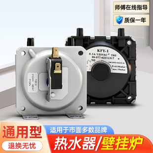 风压开关热水器燃气适用于美的海尔万家乐万和等壁挂炉子通用配件