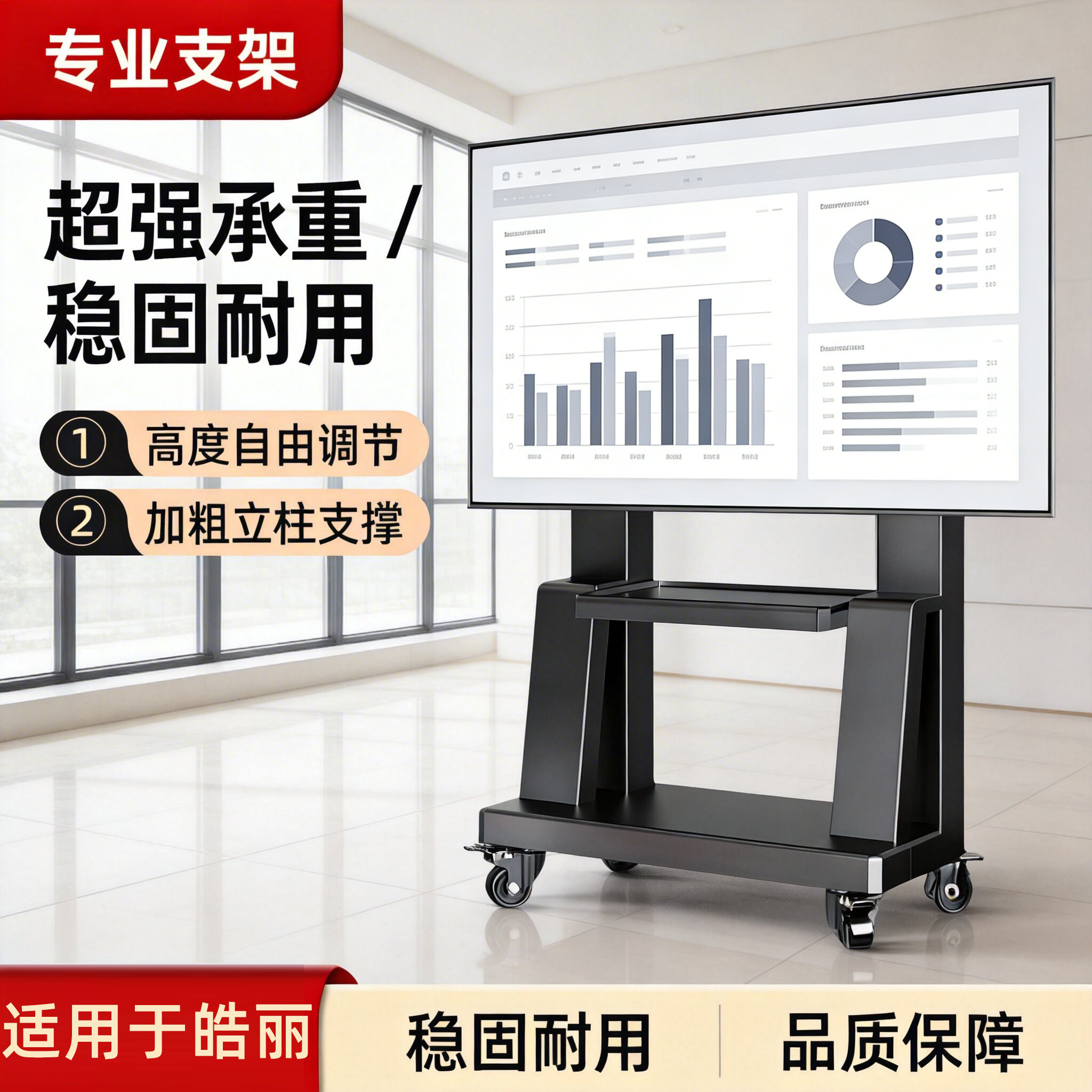 贝石电视移动支架适用于皓丽55-110英寸会议平板一体机显示器挂架