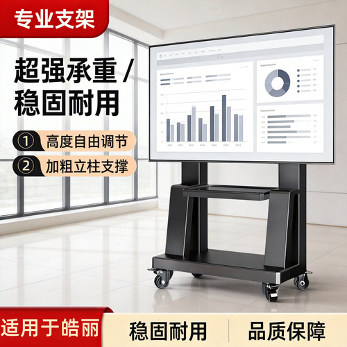 贝石适用于皓丽一体机移动支架