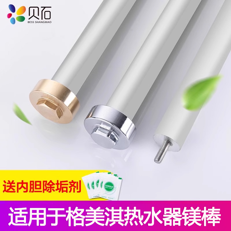 貝石適用于格美淇電熱水器鎂棒