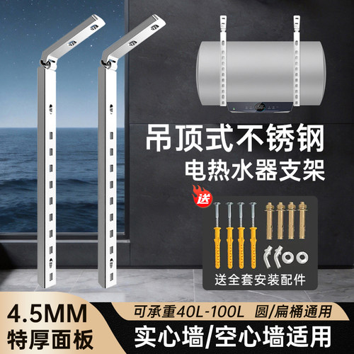 【热水器吊架】50/60/80L通用