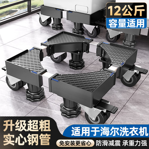 贝石适用海尔12/10kg洗衣机底座