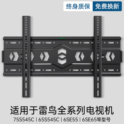 适用于雷鸟电视机挂架43/55/65/75/85寸专用万能挂墙壁挂通用支架