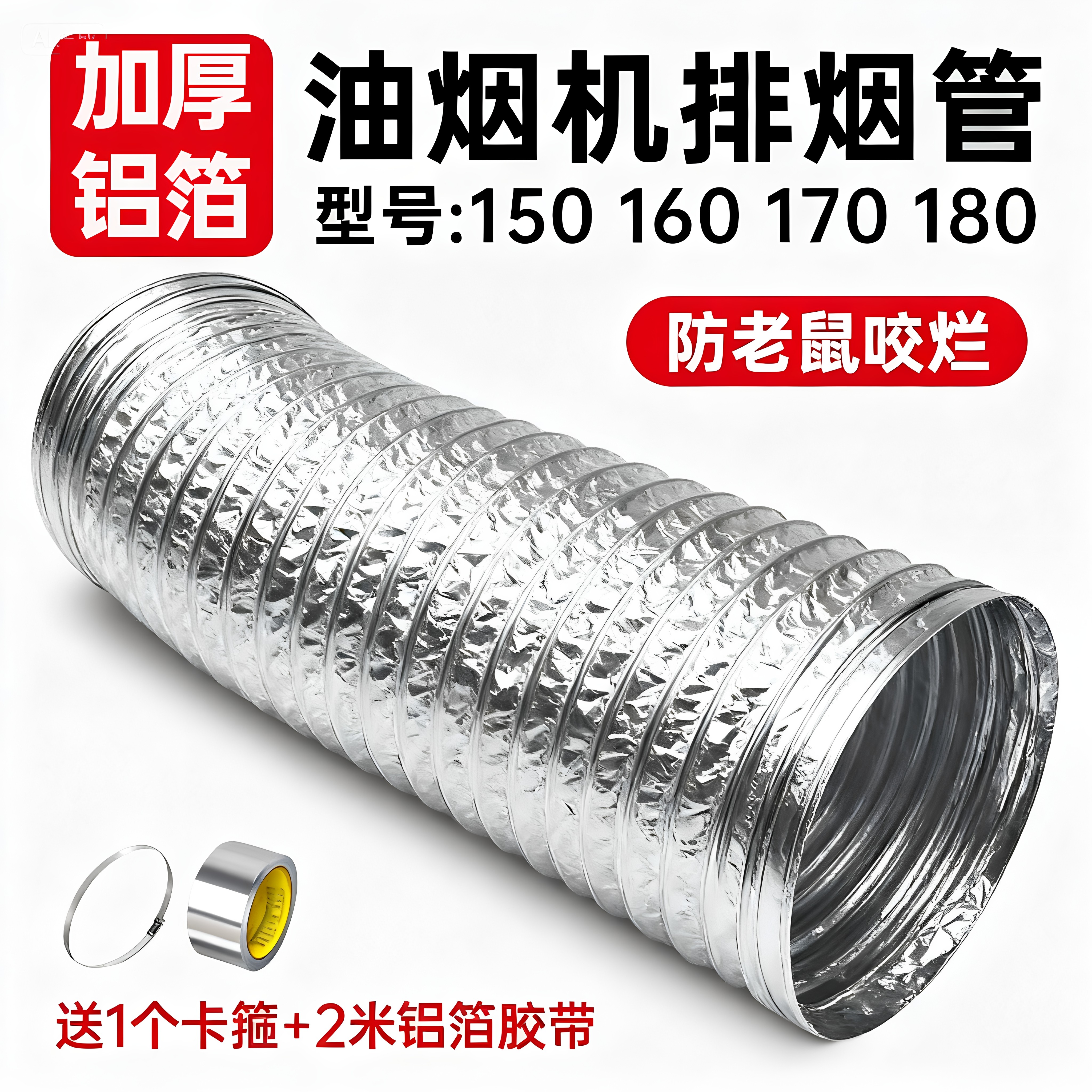 贝石油烟机排烟管厨房抽油机排气管通风管道排风管加厚铝烟管配件