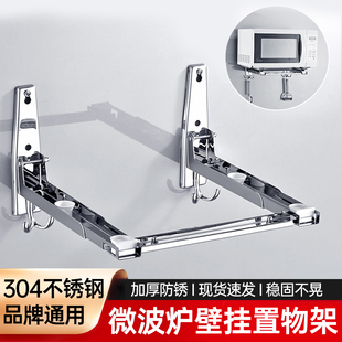 厨房挂墙上烤箱微波炉置物架子加厚不锈钢支架收纳层架挂架托 托