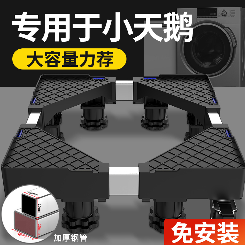 小天鹅洗衣机通用底座架移动滑轮增高波轮滚筒全自动减震置物托架属于什么档次？