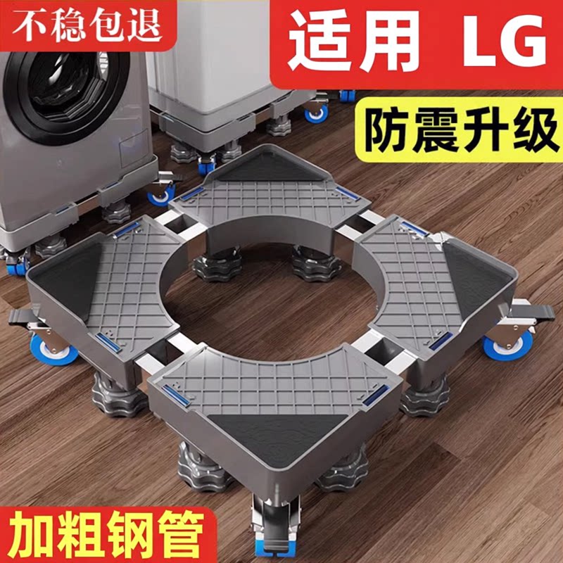 贝石适用于LG洗衣机底座全自动移动万向轮加高托架滚筒波轮减震置