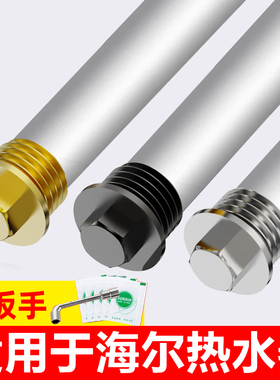 贝石适用于海尔Leader电热水器镁棒405060/80L升排污除垢阳极配件
