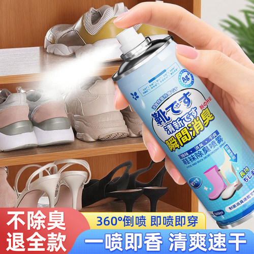 贝石鞋子除臭剂喷雾鞋柜鞋袜子防臭鞋脚臭除菌去异味杀菌消毒神器